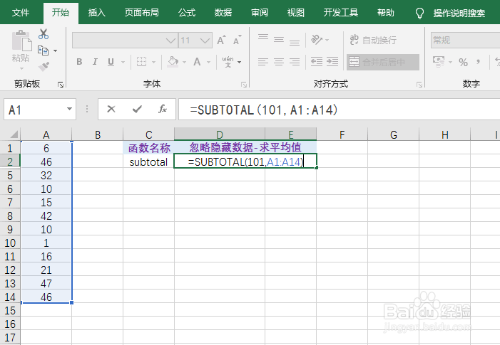 excel中subtotal函数忽略隐藏数据求平均值
