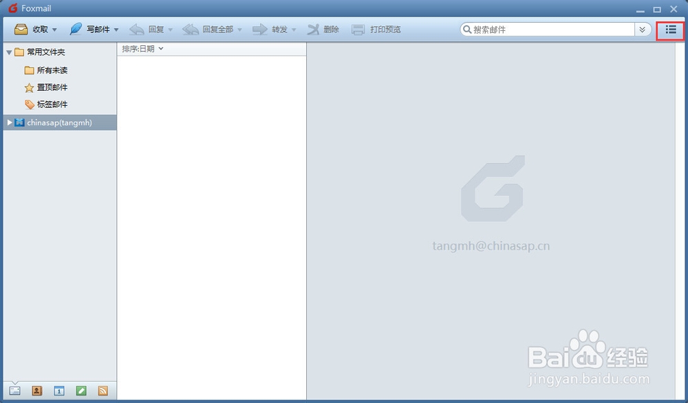 Foxmail添加邮箱帐号