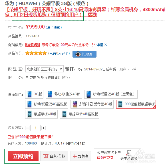 【华为平板】购买须知+预约购买详细图文教程
