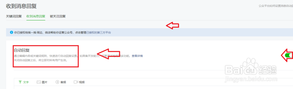 微信公众号怎么设置自动回复