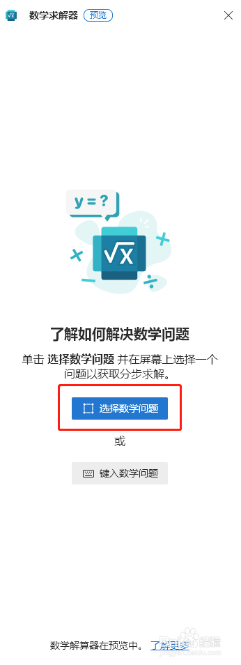 Edge浏览器数学求解器