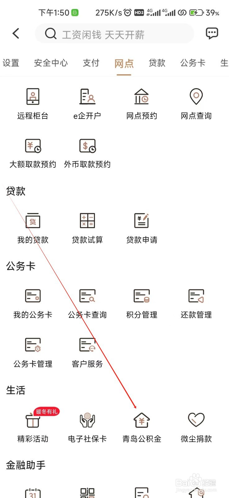 青岛银行怎样找到青岛公积金