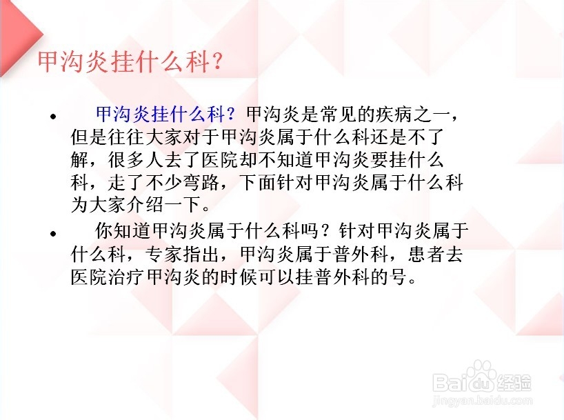 甲沟炎挂什么科