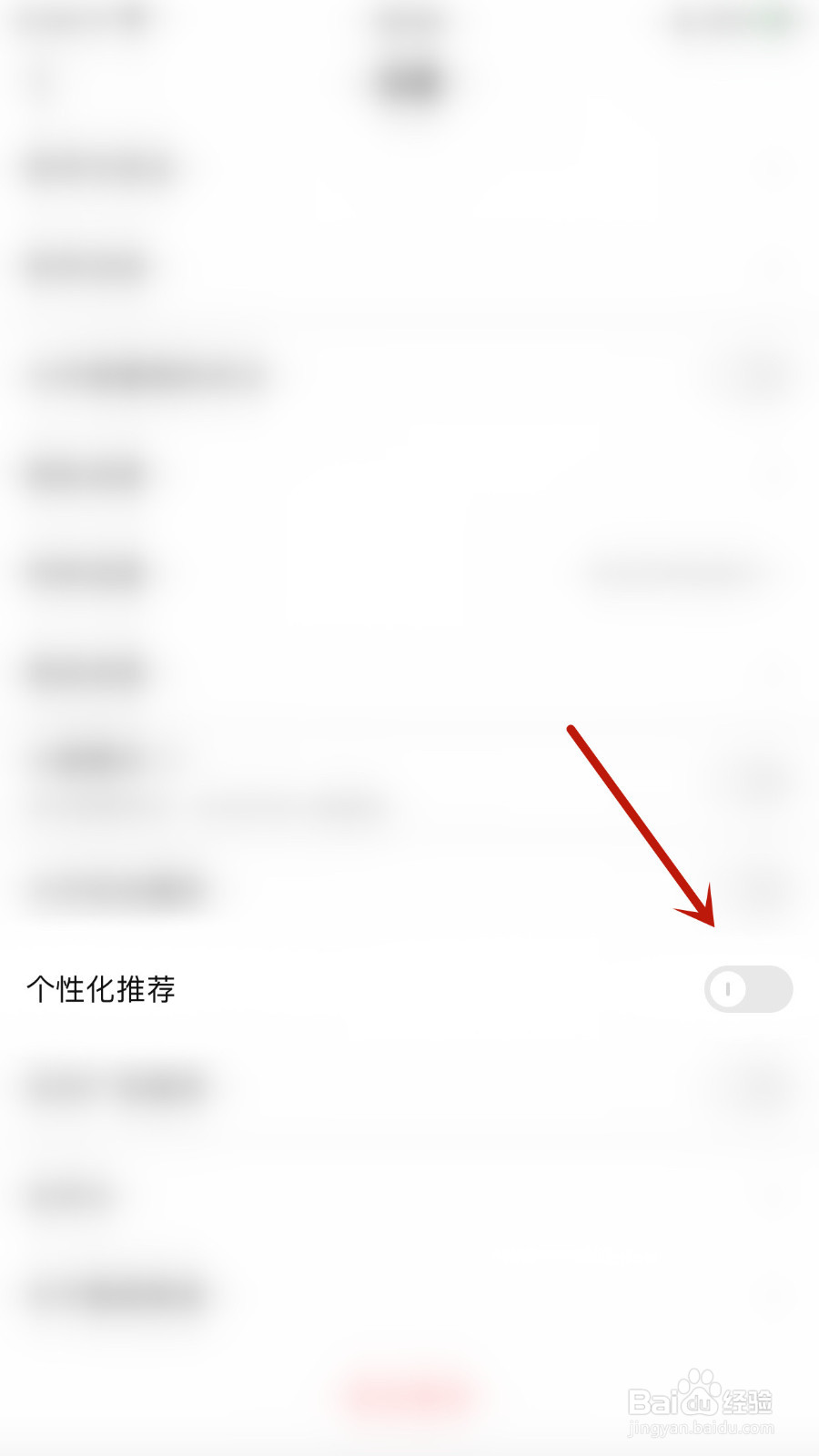 怎么停用酷我聚星个性化推荐