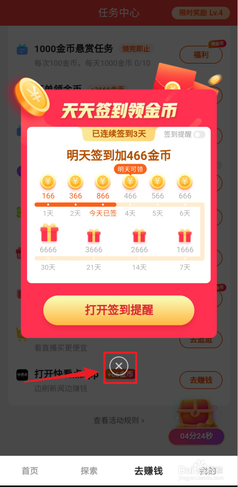 快手极速版怎么进行签到