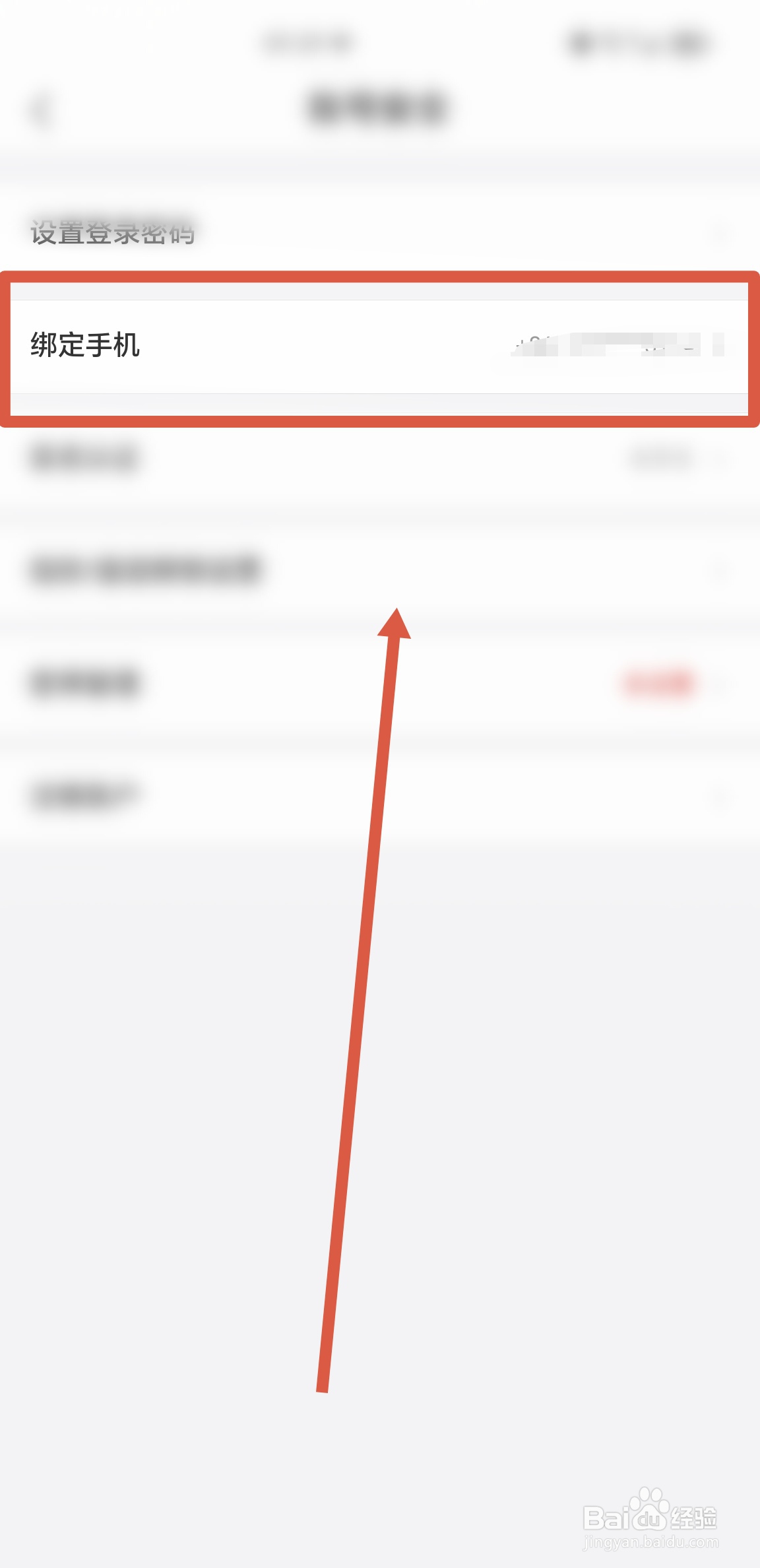 去哪儿旅游APP中在哪里绑定手机号