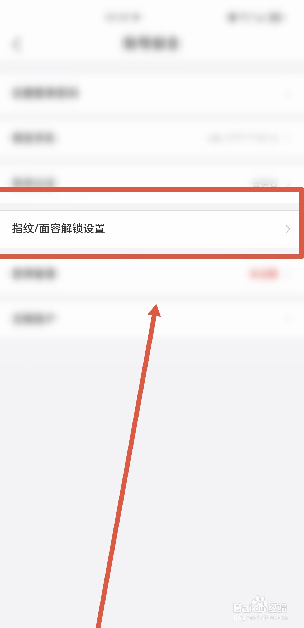 怎么在去哪儿旅游APP中进行指纹和面容解锁设置