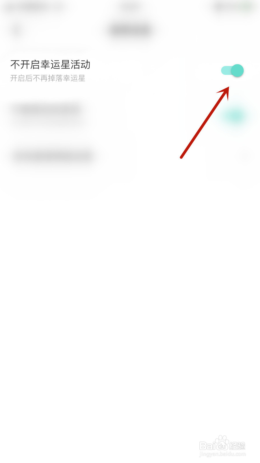 不夜星球怎样设置不开启幸运星活动停用