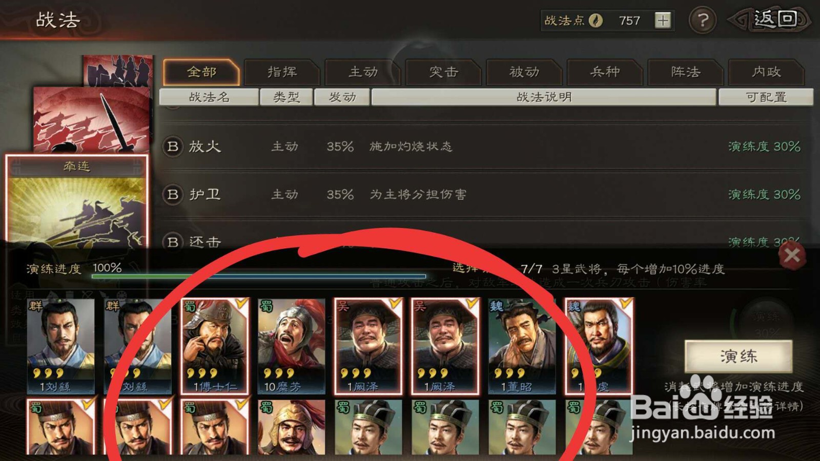 三国志战略版如何进行新技能演练