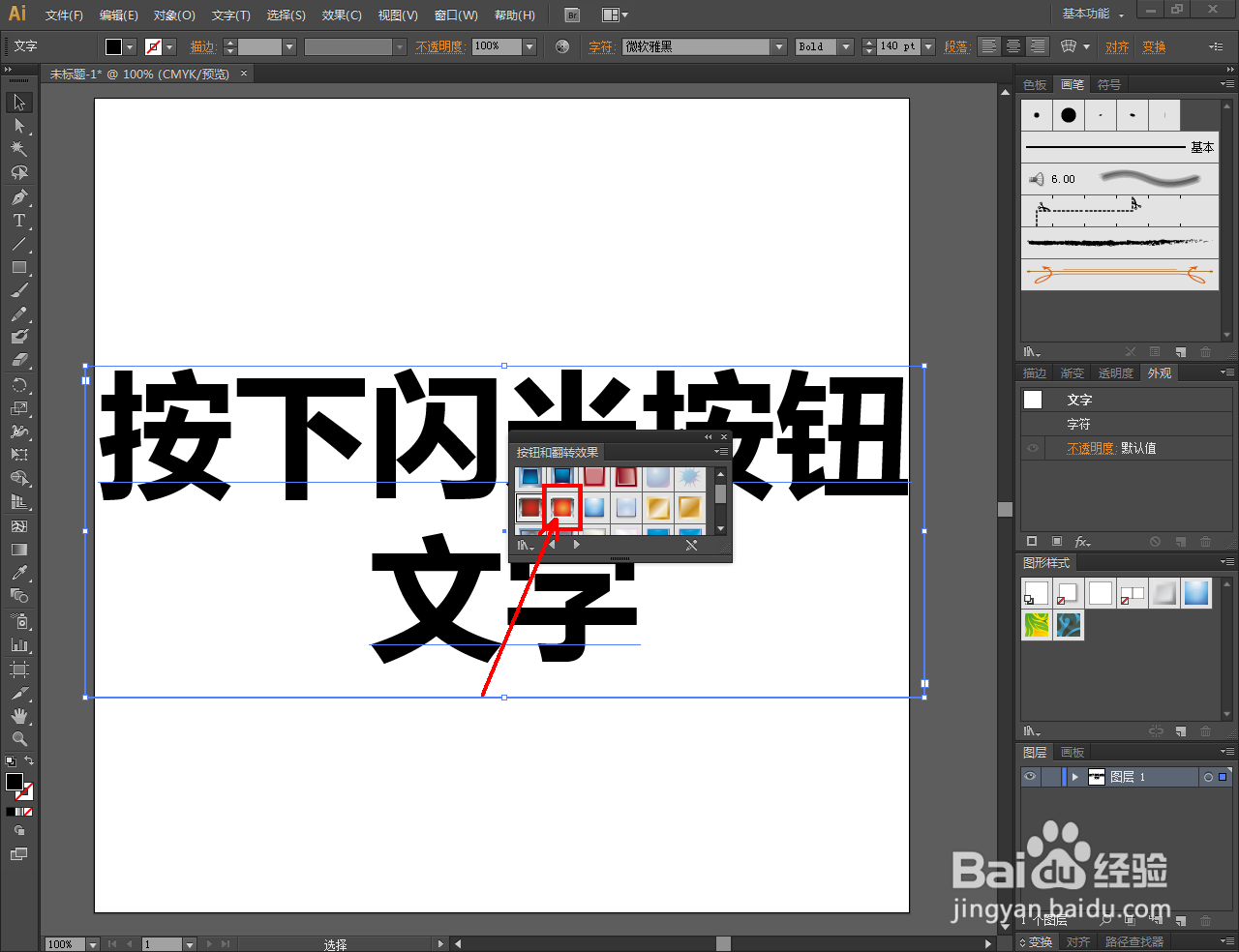 Ai如何制作按下闪光按钮文字效果