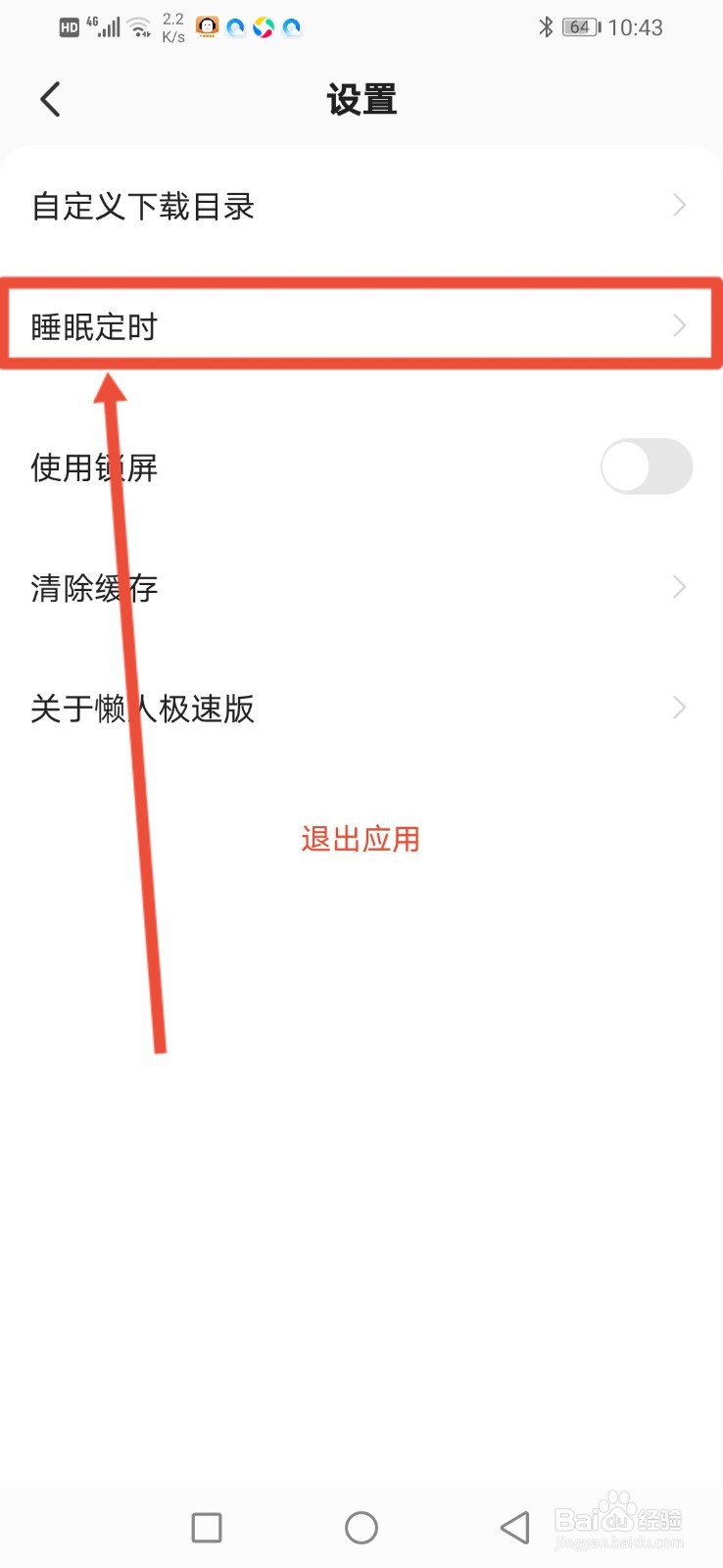 懒人极速版怎么设置定集停止播放
