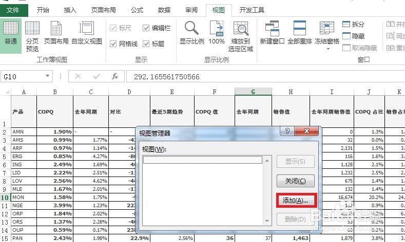 EXCEL的数据表如何按需要显示和打印
