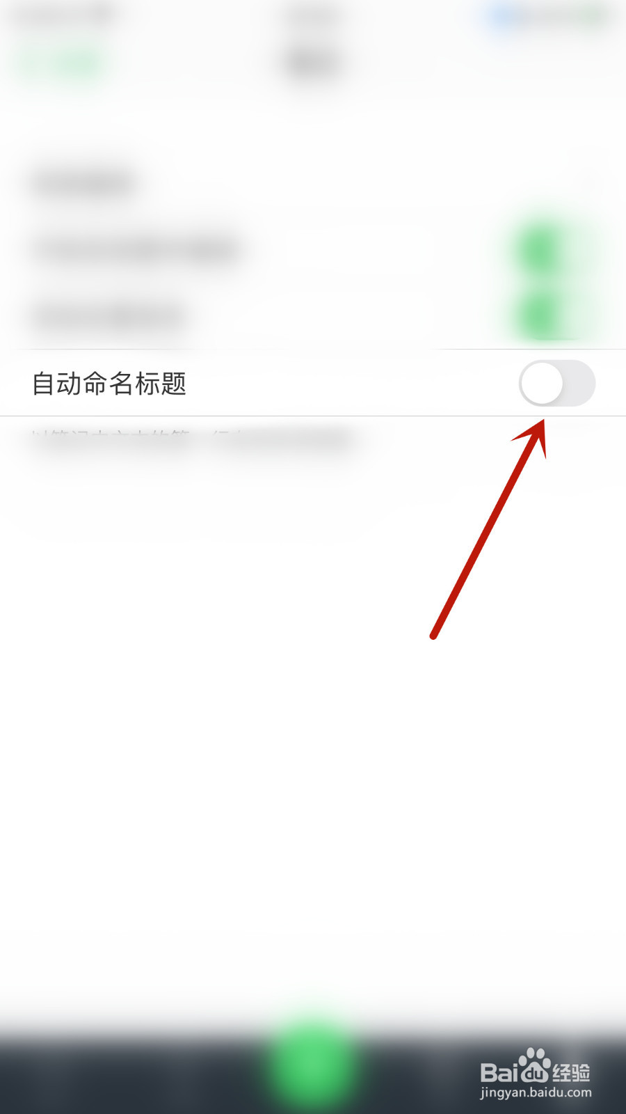 滑记怎么打开自动命名标题
