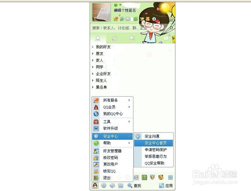 怎么查看QQ历史登录记录