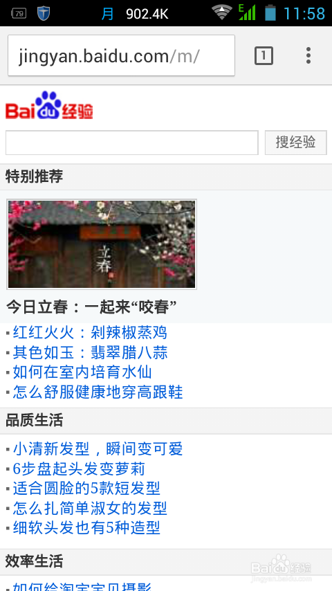 如何用手机编辑并分享经验