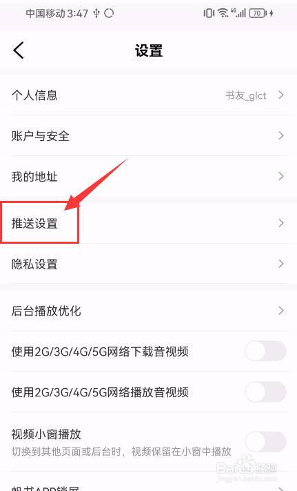 帆书怎样关闭系统通知功能？