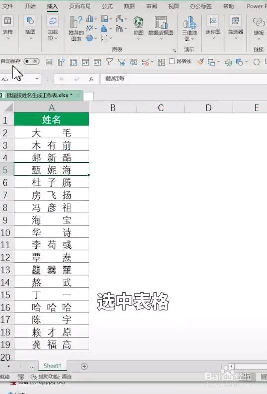 excle怎么批量建表格