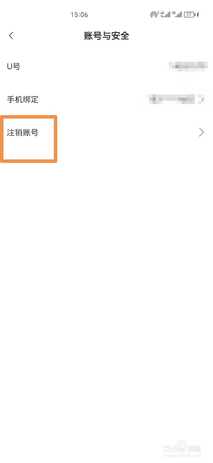 如何注销她伴账号