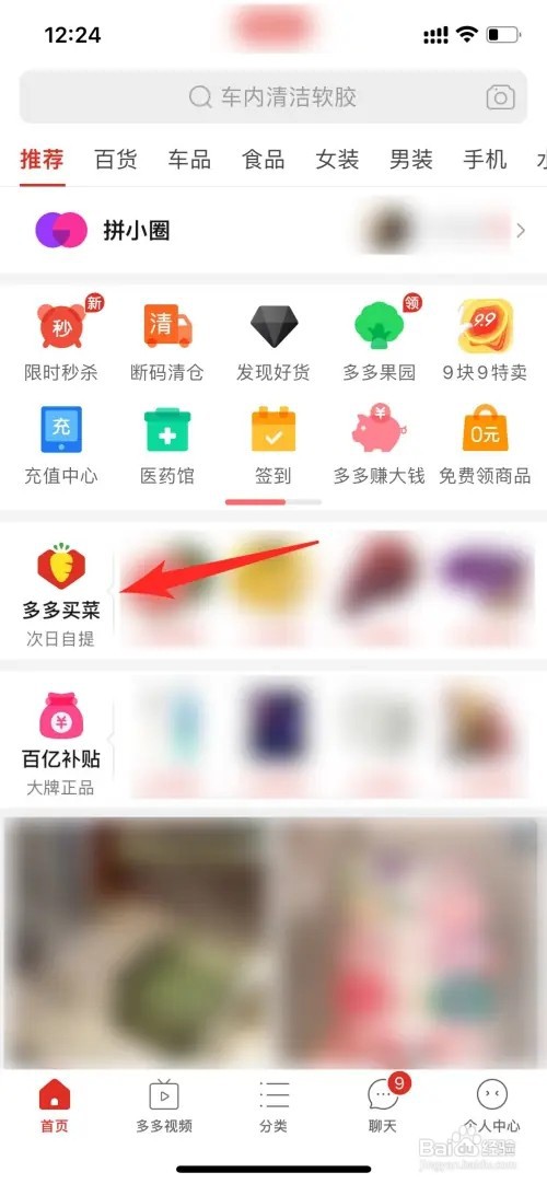 拼多多如何取货多多买菜