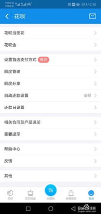 如何更改花呗还款日期