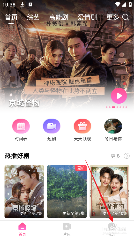 韩剧TV APP怎么设置随系统设置变换模式