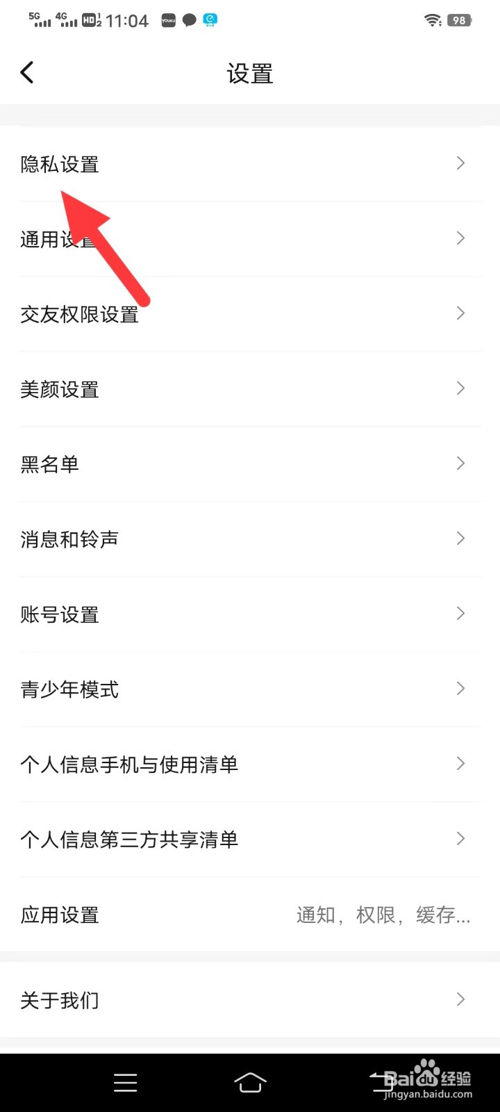 寻她如何查找隐私设置