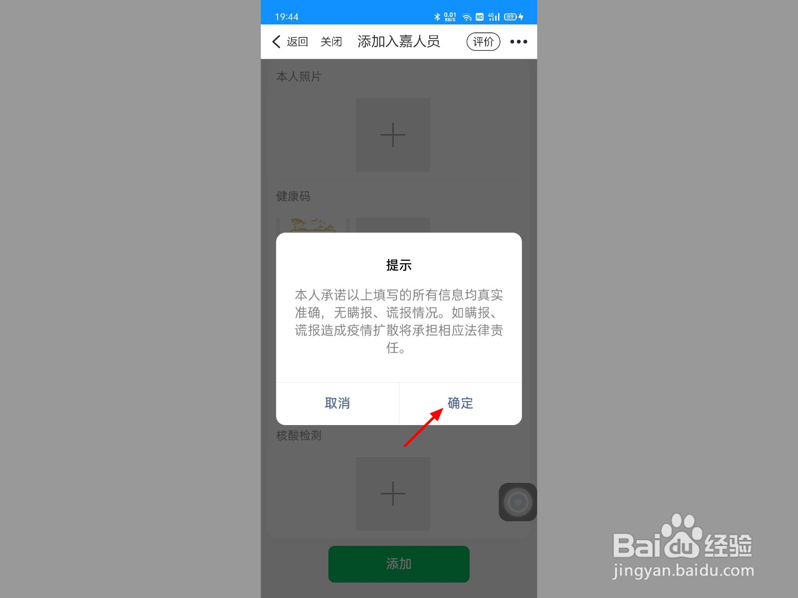 嘉兴畅行码怎么申请