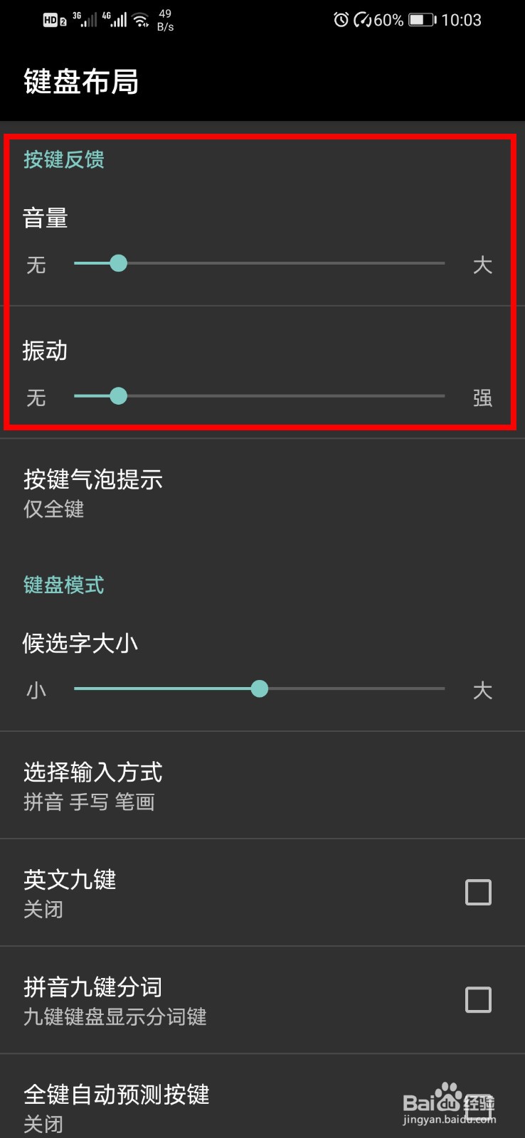 搜狗输入法如何开启/关闭 按键震动和声音