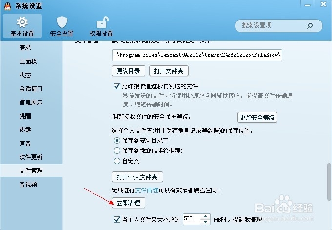 如何清除QQ聊天记录