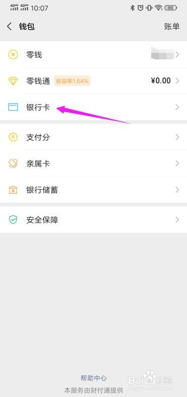最新版微信怎么绑定银行卡？