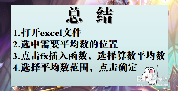 excel怎么求平均数