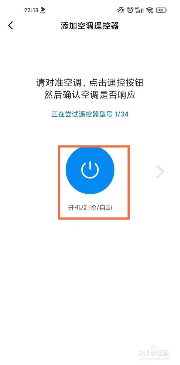 红米note9pro怎么用手机打开空调