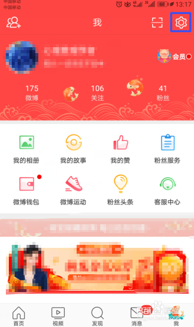 新浪微博如何设置我关注的人才可以评论我的微博