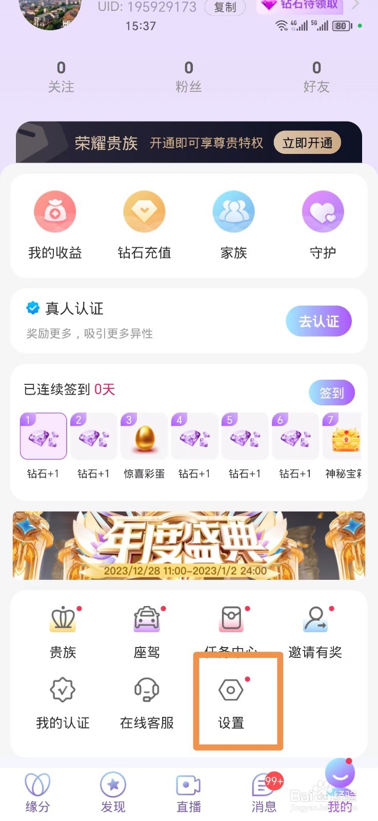 本地陌聊如何关闭礼物特效