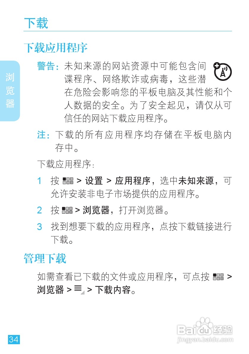 MOTOROLA MZ606触摸屏平板电脑用户手册:[4]