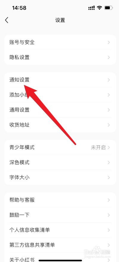 小红书怎么禁止陌生人私信