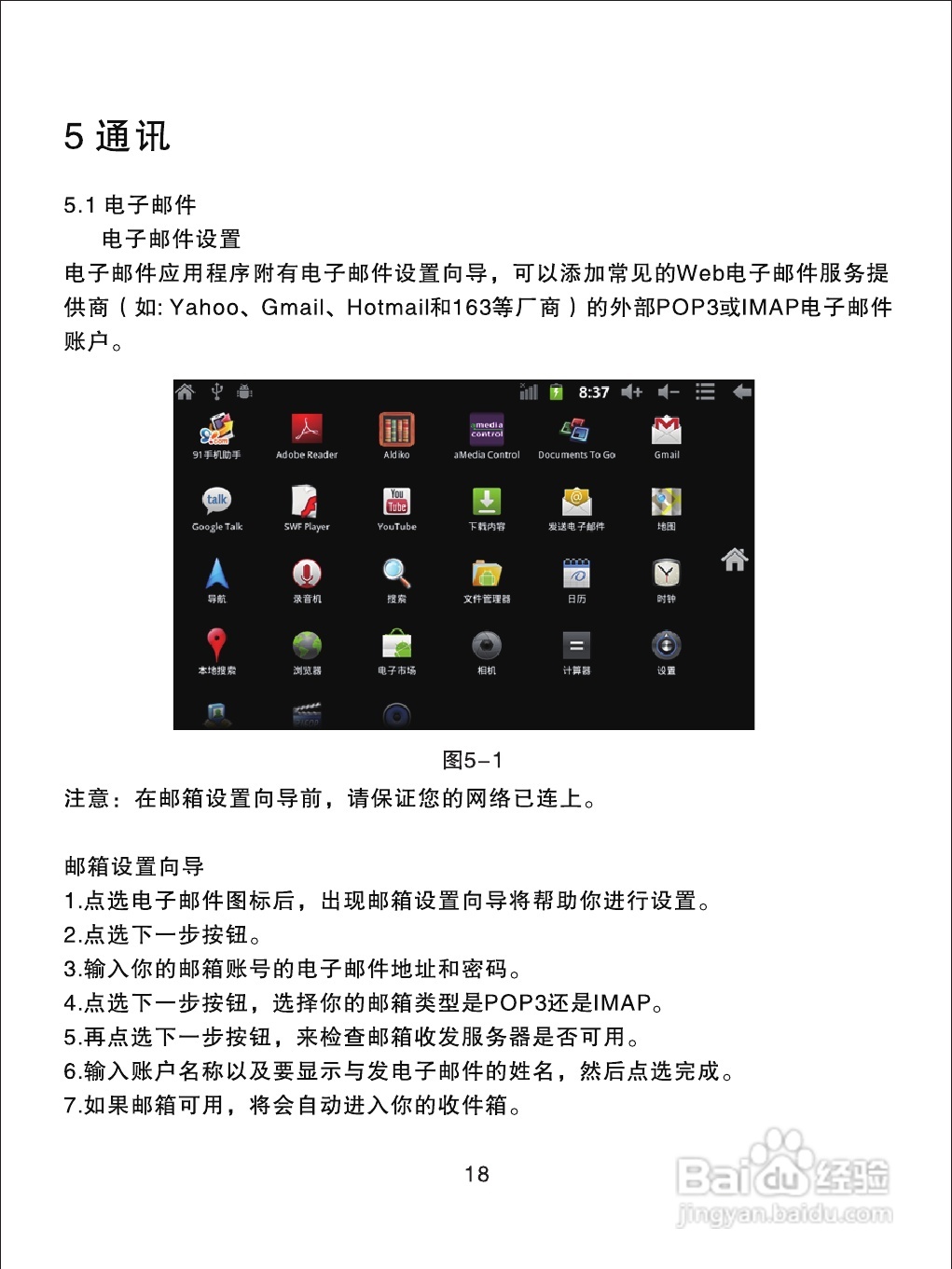 优派PAD VB70平板电脑使用说明书:[3]