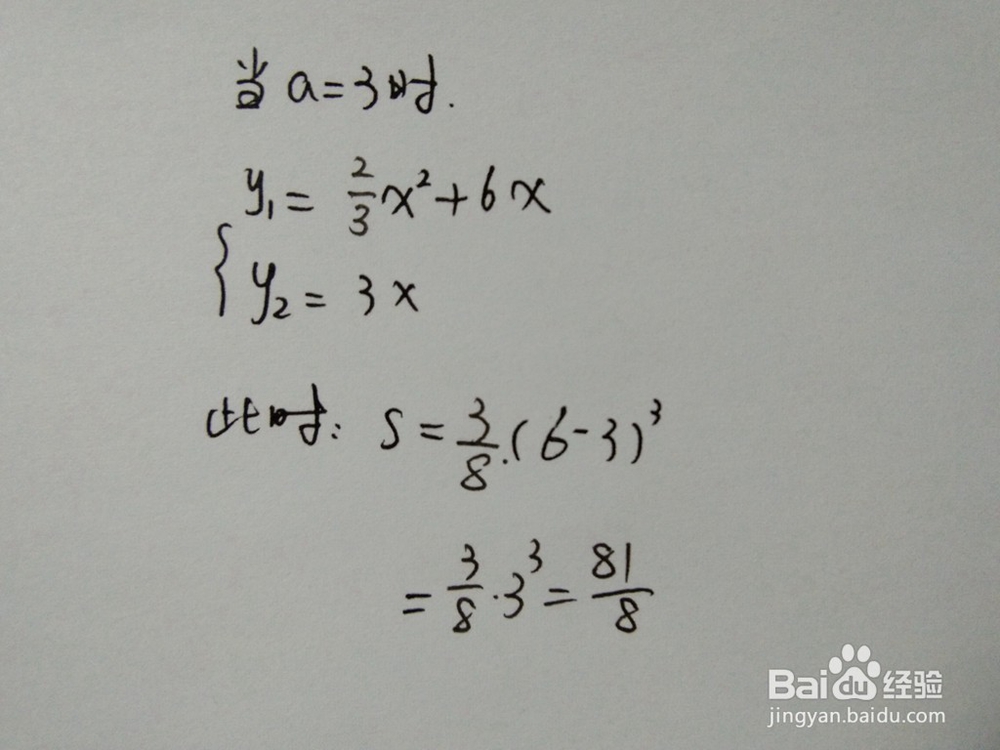 如何计算y=2x^2/3+6x与y=ax围成的面积