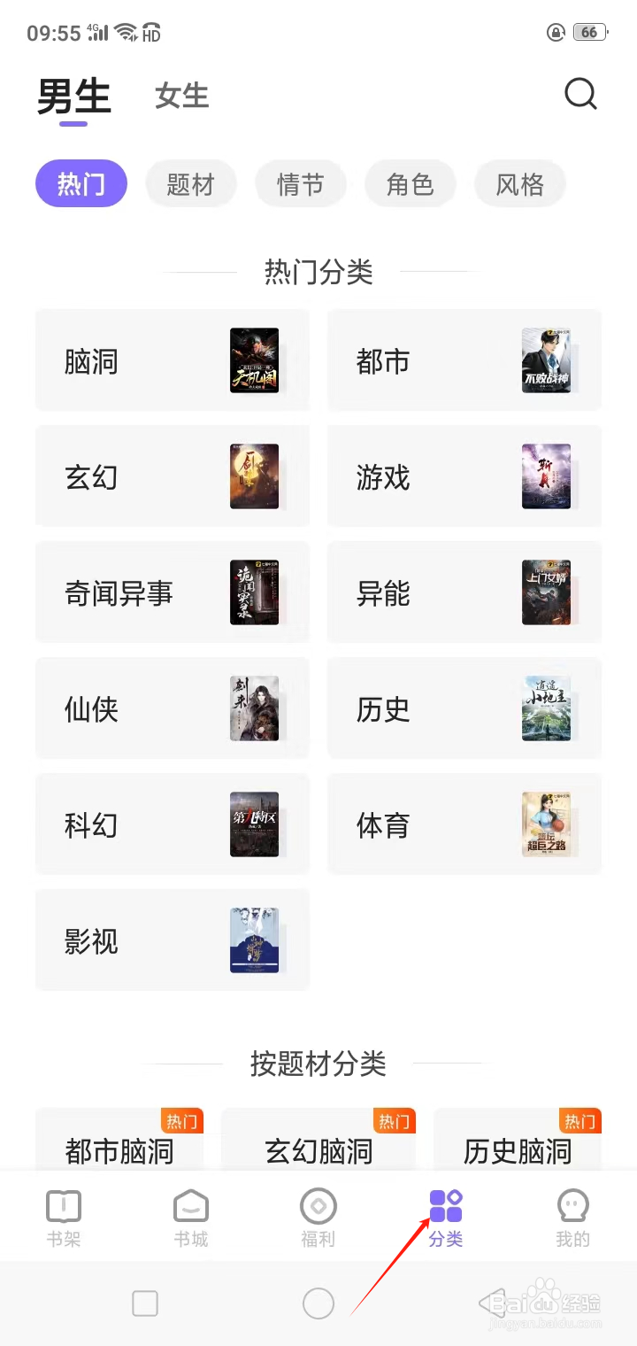 如何在茄子免费小说查看长生类小说