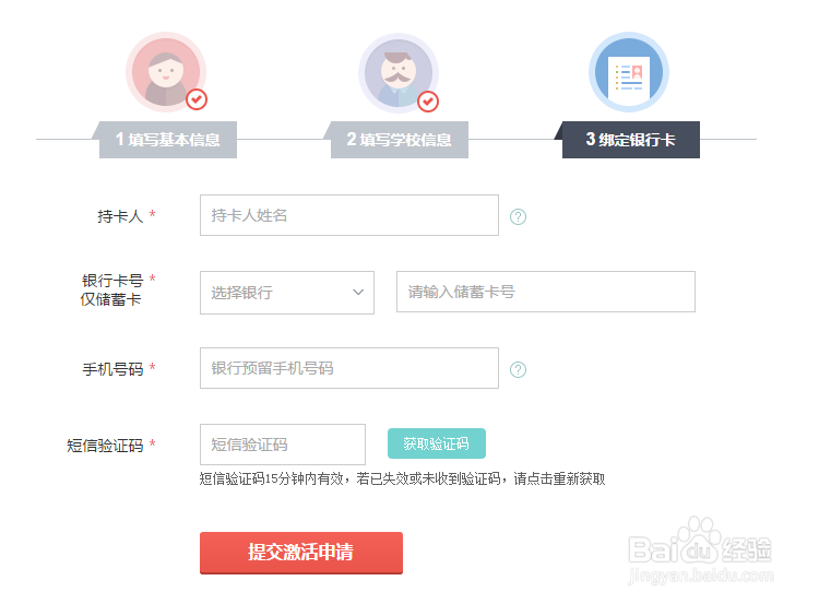 如何开通京东金融校园白条