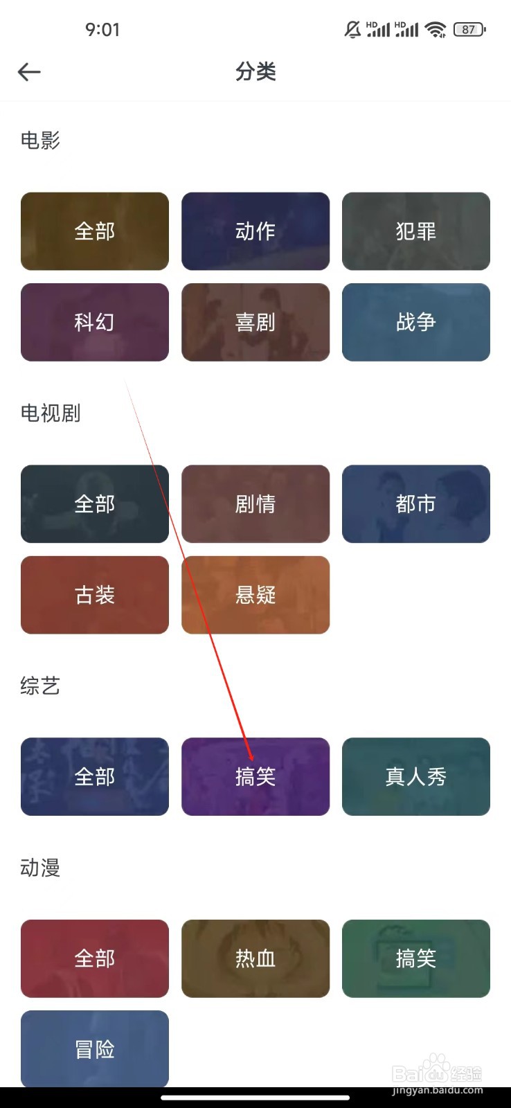 影视大全快看如何查看搞笑