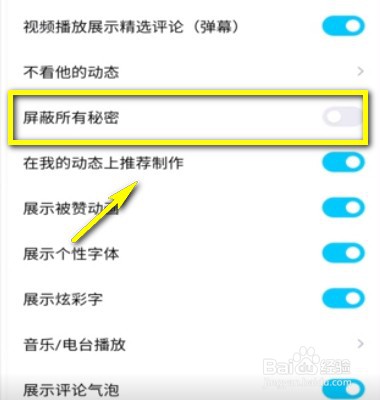 如何打开QQ秘密