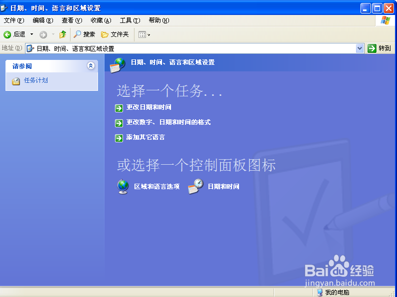 怎样修改电脑系统的日期以及时间