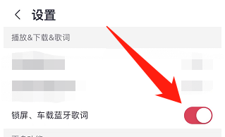 咪咕音乐怎么开启车载蓝牙歌词