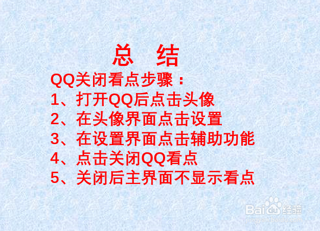 如何永久删除qq看点
