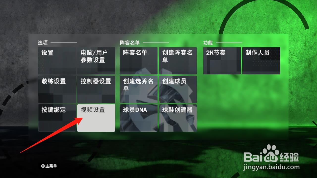 nba2k21怎么把刷新率改为60