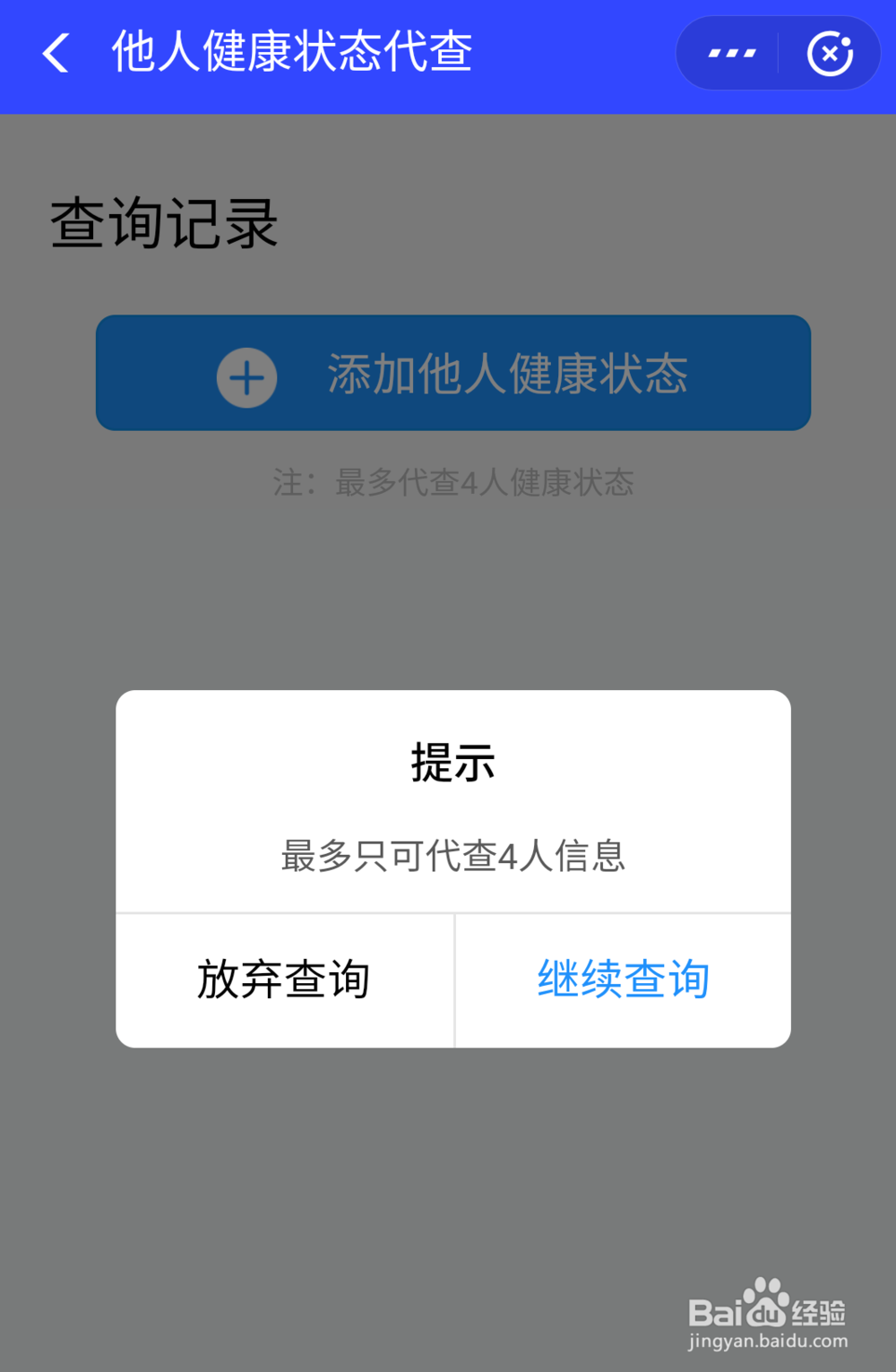 如何申请全国健康码？