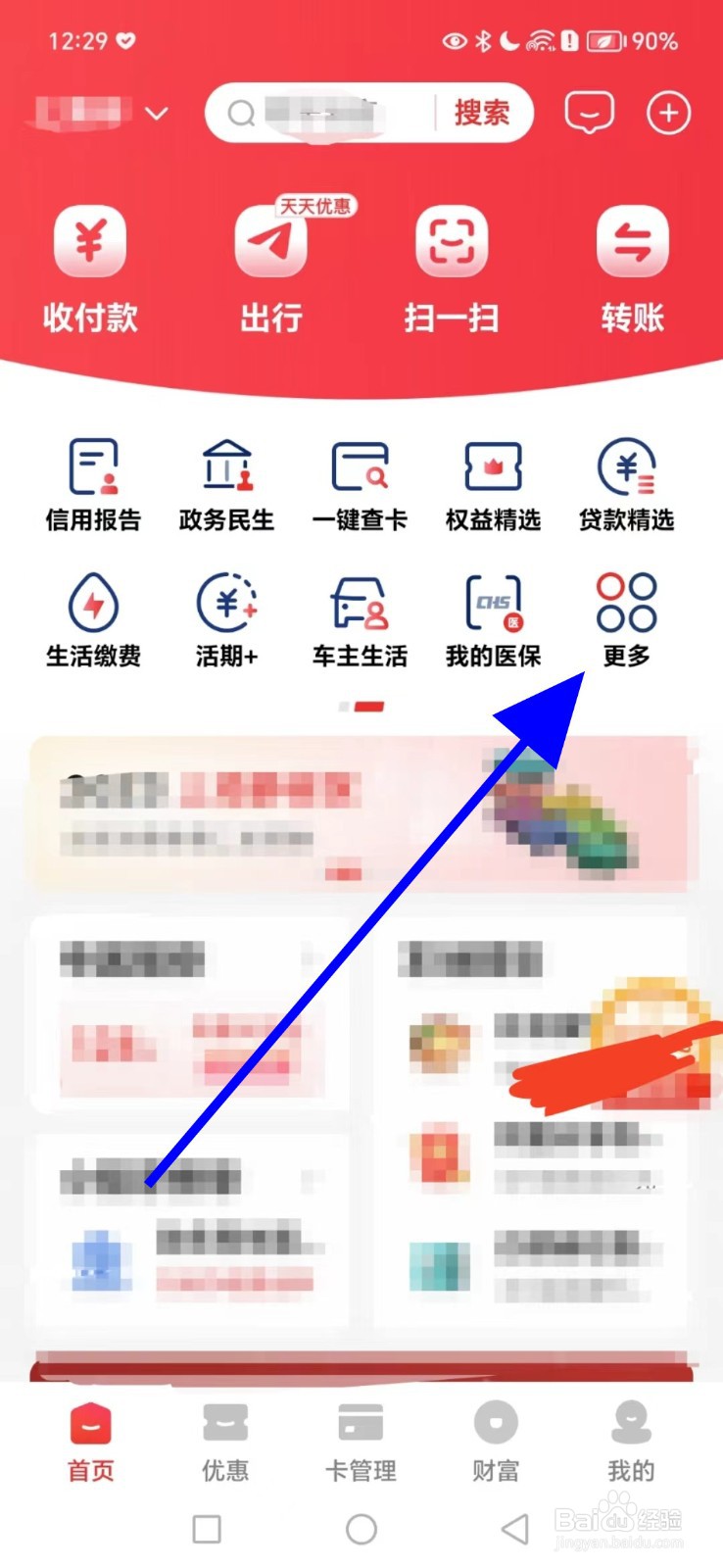 如何在云闪付查看云闪付商城