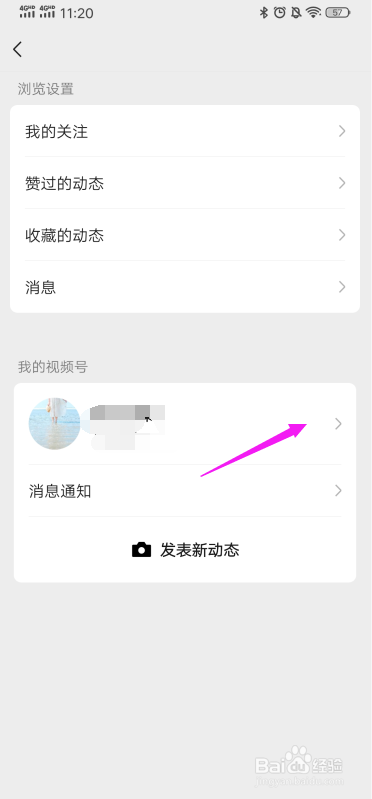 微信视频号名字怎么修改?