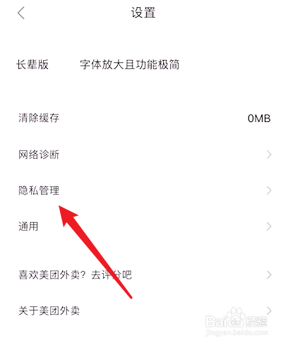 美团外卖如何查看注册的手机号码